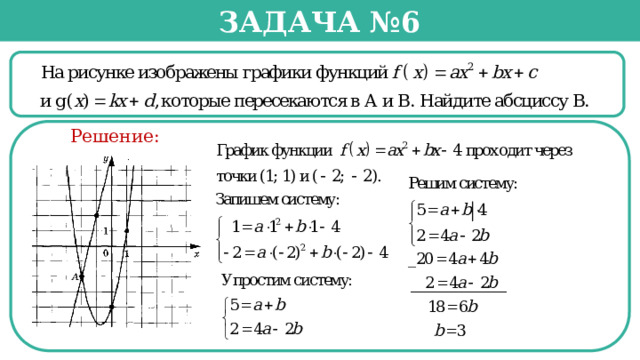 Задача №6  Решение:  
