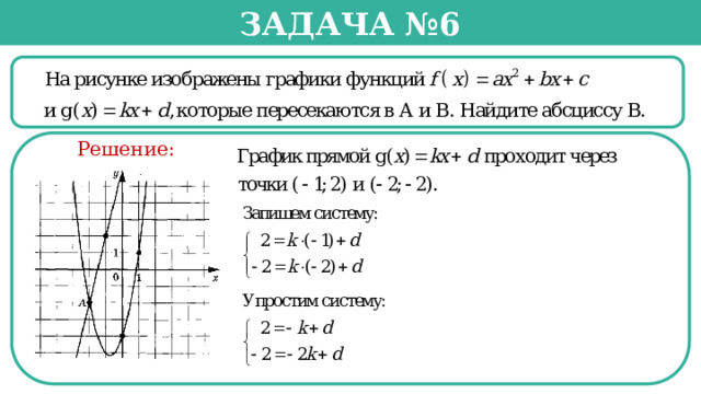 Задача №6  Решение:  