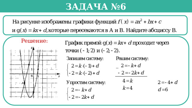 Задача №6  Решение:  