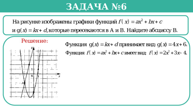 Задача №6  Решение:  