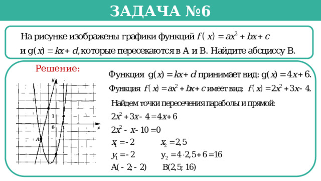 Задача №6  Решение:  