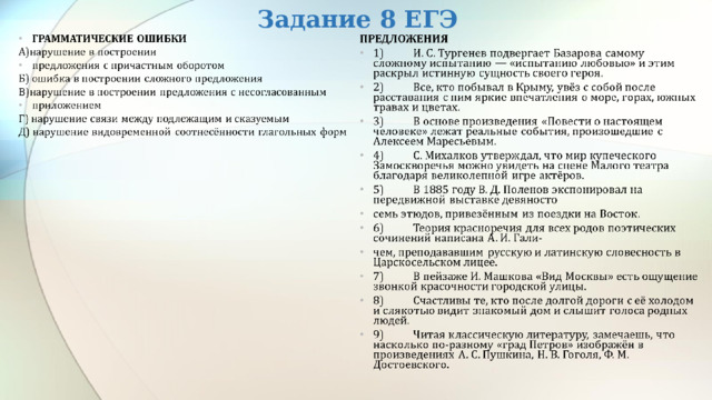 Задание 8 ЕГЭ 