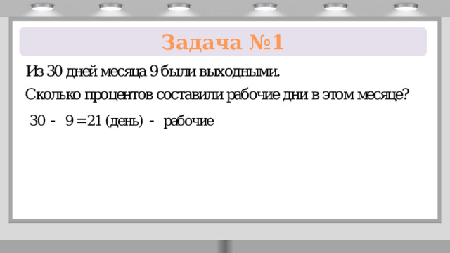           Задача №1 