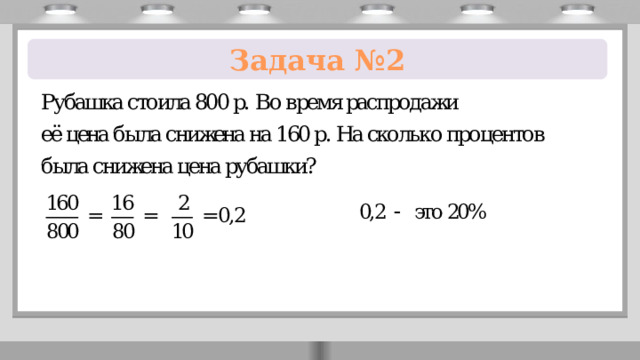           Задача №2 