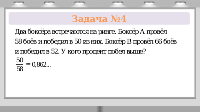           Задача №4 