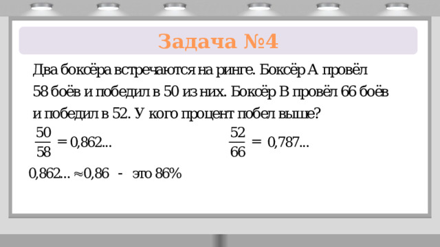           Задача №4 