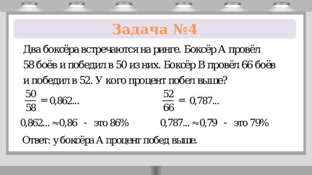          Задача №4 