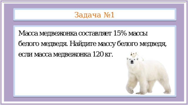 Задача №1  