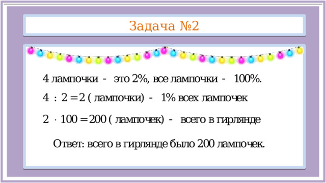 Задача №2  