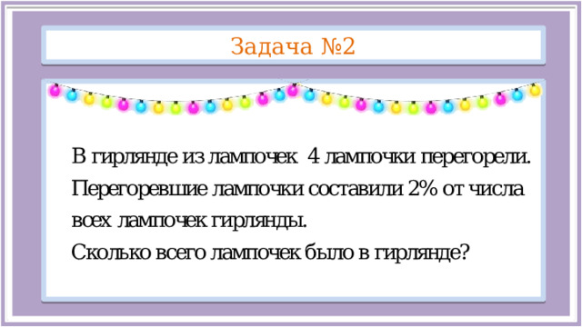 Задача №2  