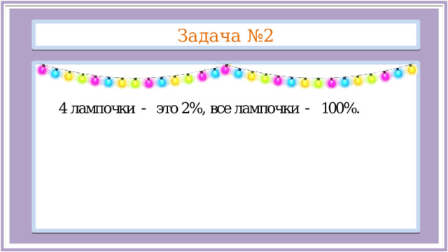 Задача №2  