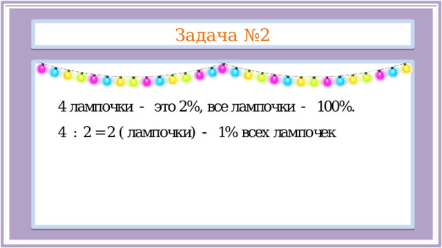 Задача №2  