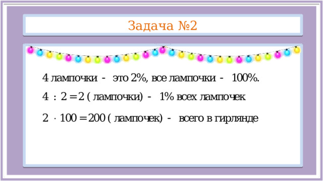 Задача №2  