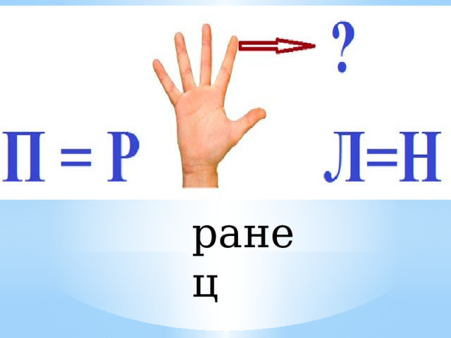 ранец 