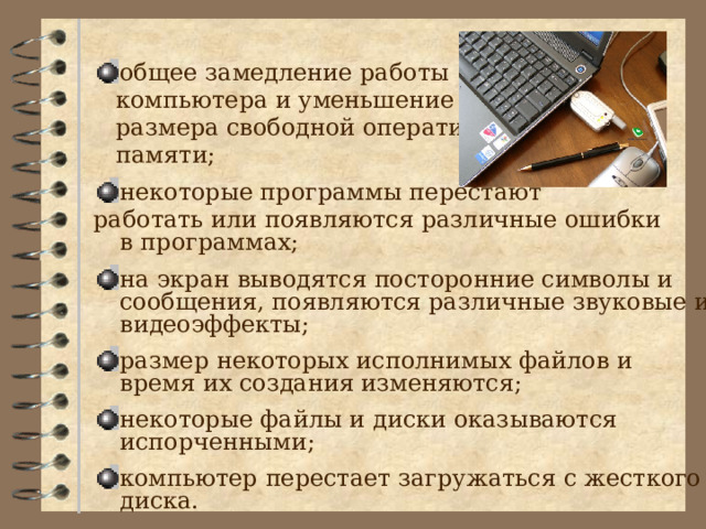 Признаки заражения 