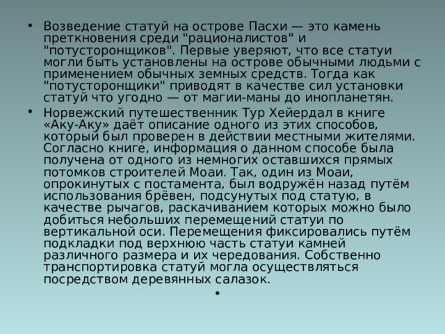 Возведение статуй на острове Пасхи — это камень преткновения среди 