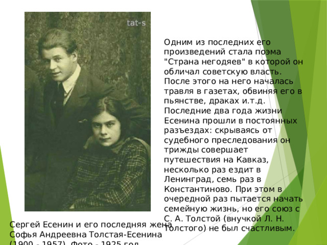 Одним из последних его произведений стала поэма 