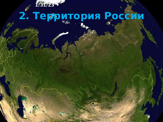 1/31/23 1. Что было на прошлом уроке? 1) Какую тему мы прошли на прошлом уроке? 2) Что такое этнос? 3) Перечислите признаки этноса 4) Перечислите мировые и традиционные религии в России. 5) Что означает многоконфессиональное государство?  