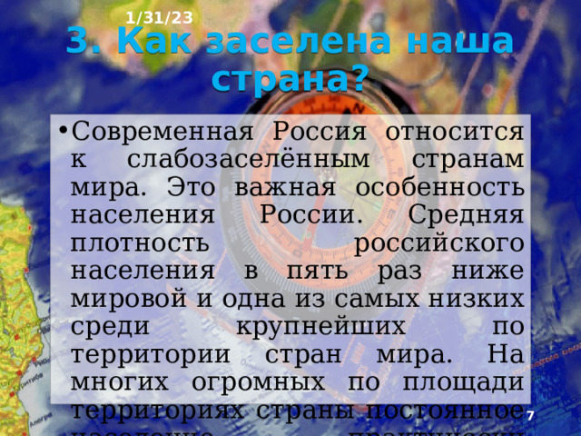 1/31/23 2. Территория России  