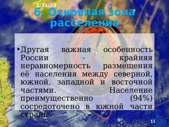 1/31/23 5. Средняя плотность населения  