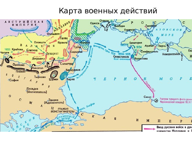 Карта военных действий 