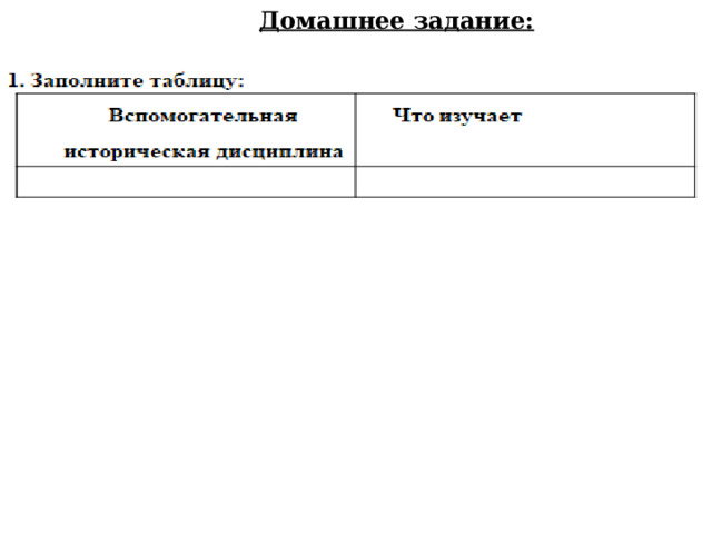 Домашнее задание:  