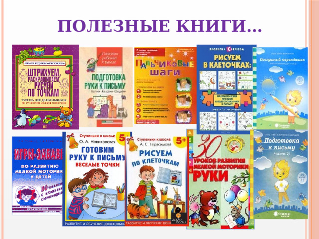 Полезные книги… 