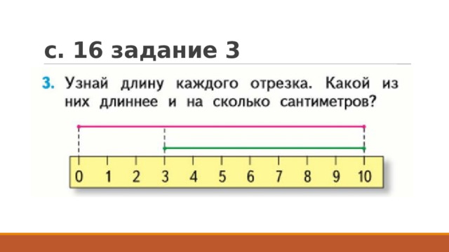 с. 16 задание 3 