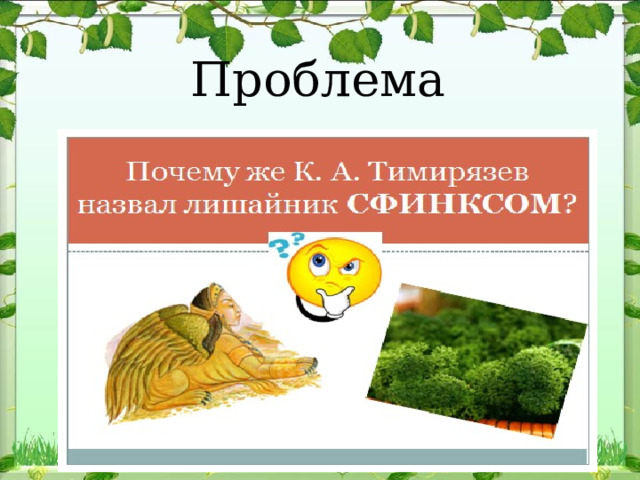 Проблема 