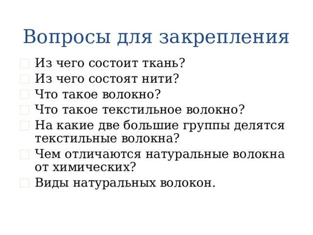 Практическая работа  «Определение направления долевой нити  (нити основы)» Нити Способы распознавания По кромке По растяжению основа По звуку уток По виду нитей извитость гладкость 