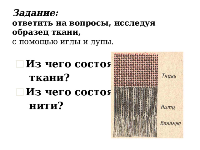 Использование ткани в быту и промышленности 