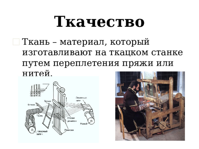 прядение 