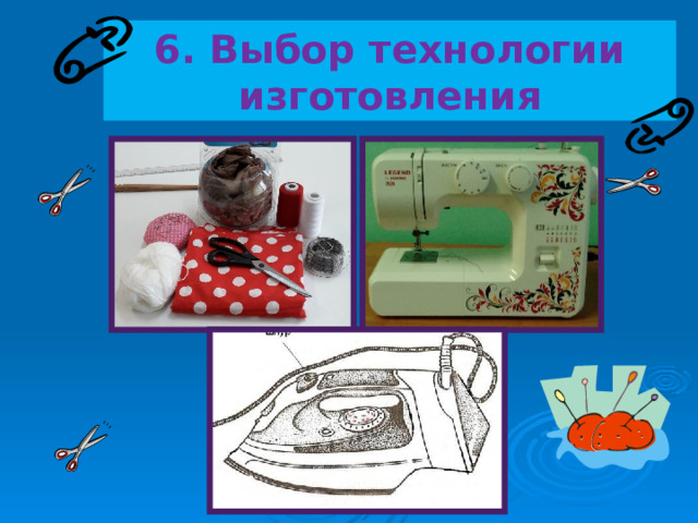 6. Выбор технологии изготовления 