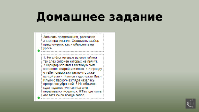 Домашнее задание 