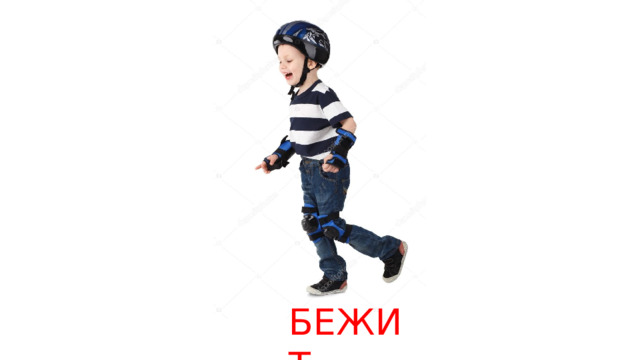 БЕЖИТ 