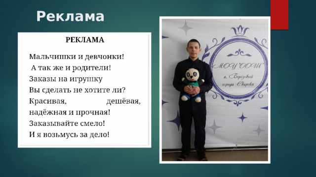 Реклама 