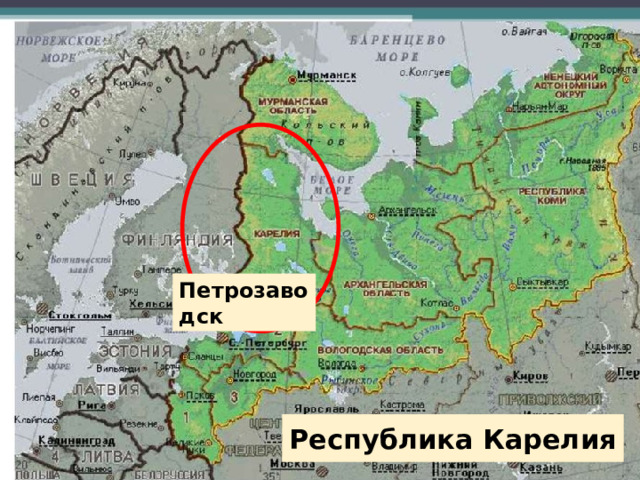 Петрозаводск Республика Карелия 
