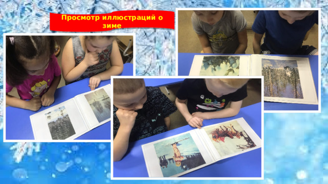 Просмотр иллюстраций о зиме 