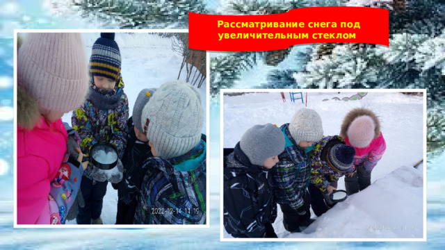 Рассматривание снега под увеличительным стеклом 