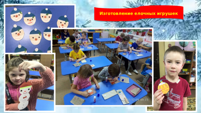 Изготовление елочных игрушек 