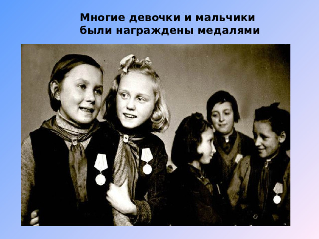 Многие девочки и мальчики были награждены медалями 