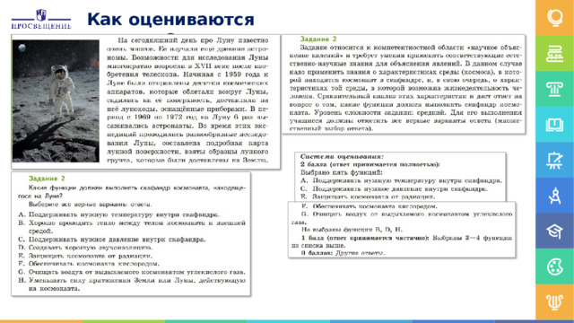 Как  оцениваются  задания? 