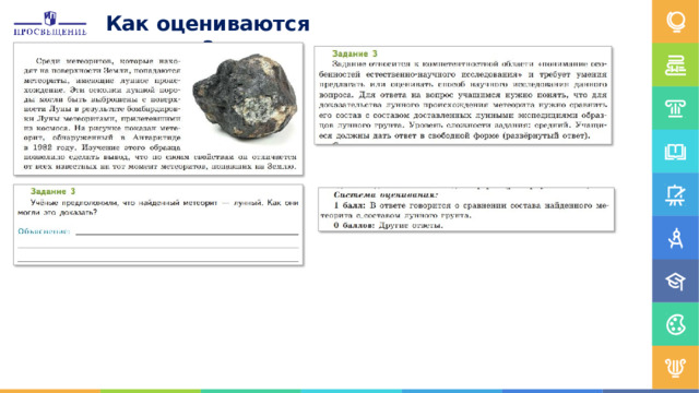 Как  оцениваются  задания? 