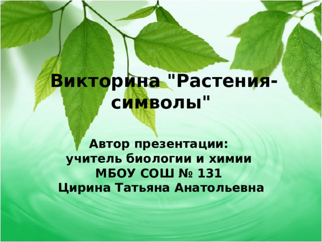  Викторина 