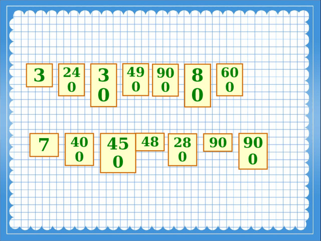 490 3 240 30 600 900 80 48 7 400 450 900 280 90 4 