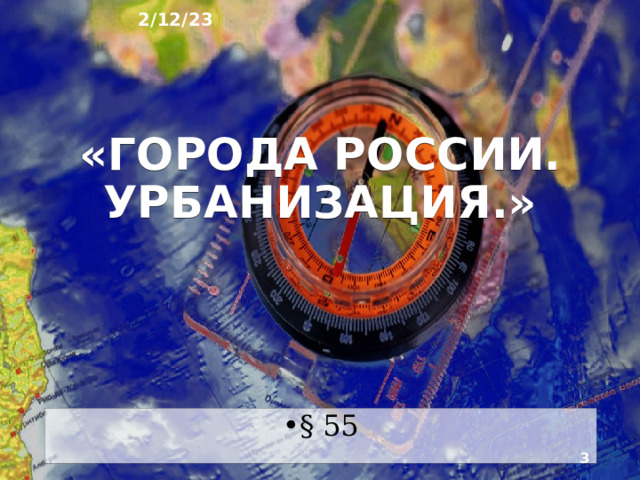 2/12/23 География России: природа, население, хозяйство География 8 класс  