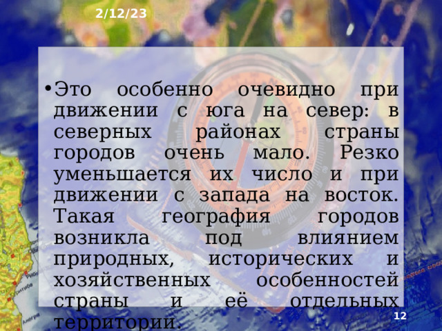 2/12/23 6. Города России ►  