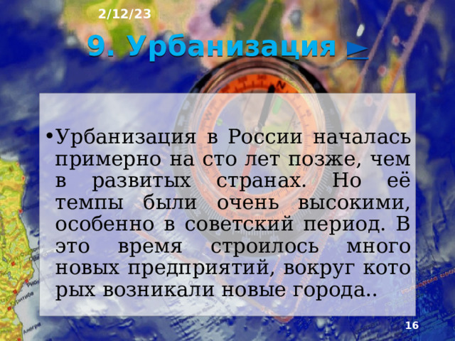 2/12/23 Сложнее всего развиваться городам, вы­полняющим одну функцию, основу которых составляют малые и средние города. Их много в Центральной Рос­сии, на Урале, в районах нового освоения. Во многих субъектах России доля таких городов более 60%.  