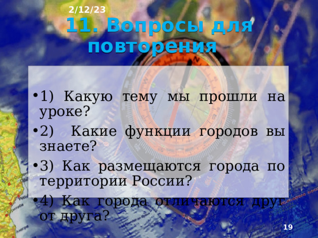 2/12/23 Ежегодно в среднем в стране появлялось 8 новых городов. Процесс урбани­зации в России не завершён. По доле городского населения она не уступает развитым странам. Но по своему обустройству многие малые и средние города не соответствуют статусу города.  