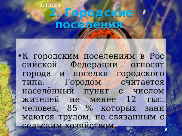 2/12/23 1. Что было на прошлом уроке? 1) Какую тему мы прошли на прошлом уроке? 2) Как заселена Россия?  